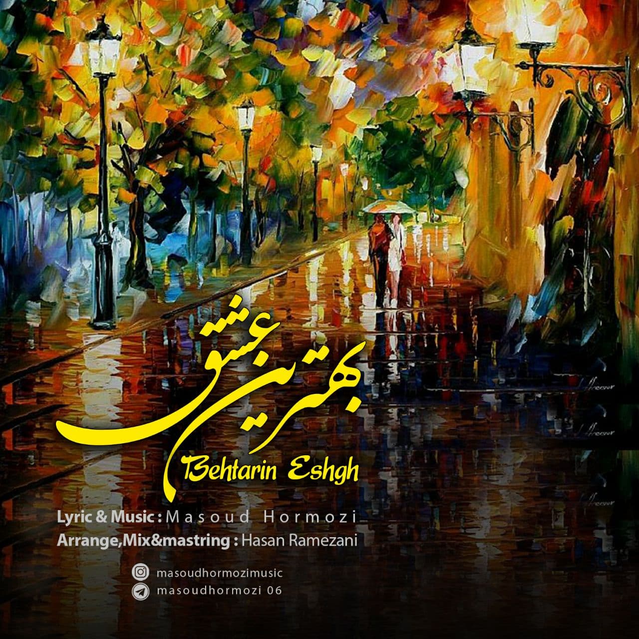 دانلود آهنگ مسعود هرمزی بهترین عشق